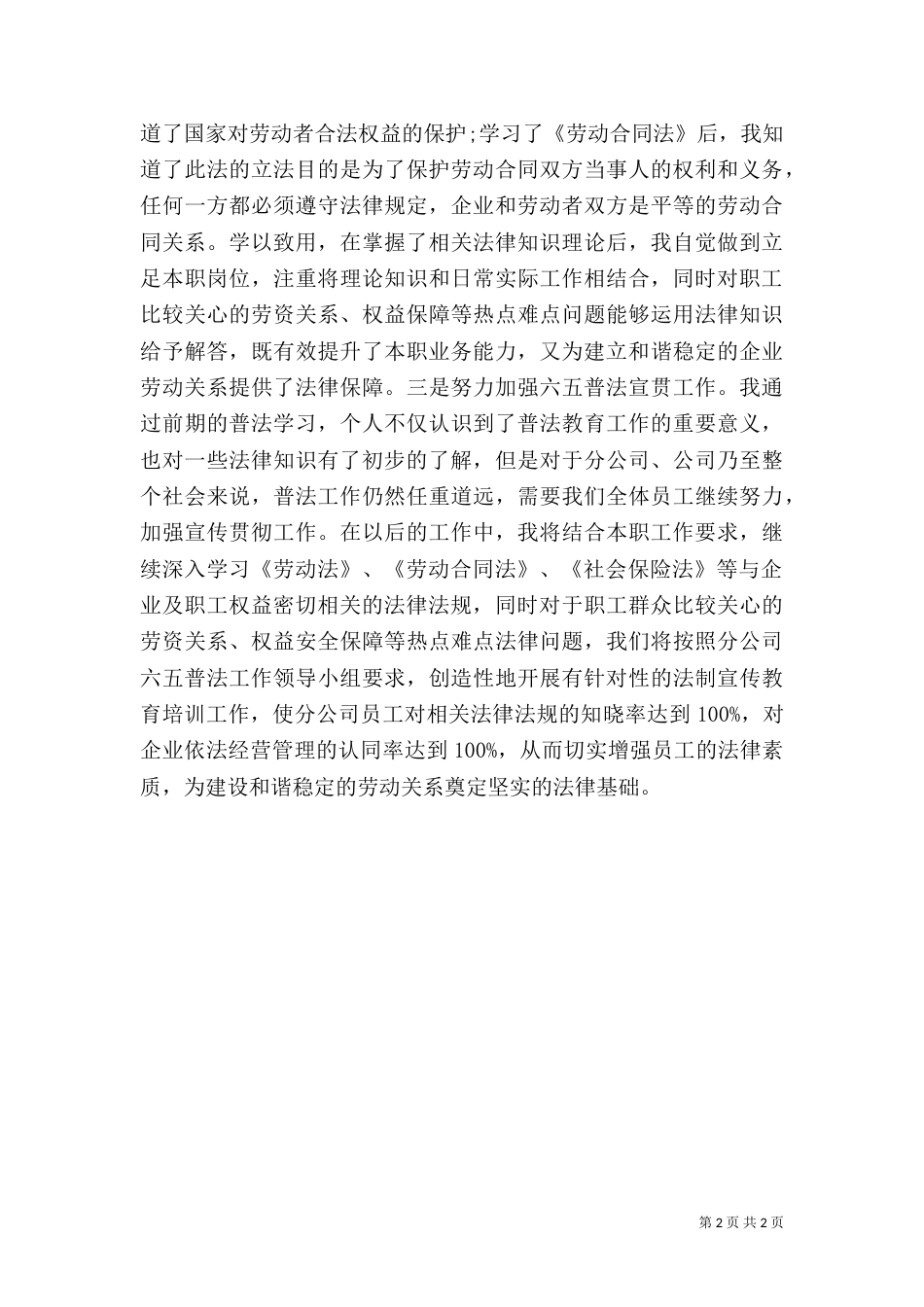 六五普法学习心得体会（二）2_第2页