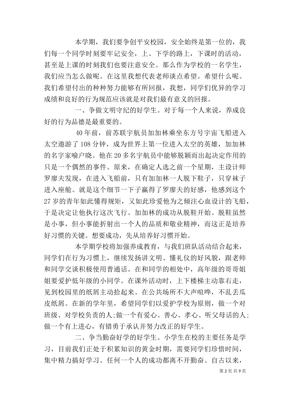 学校开学典礼讲话稿_第2页