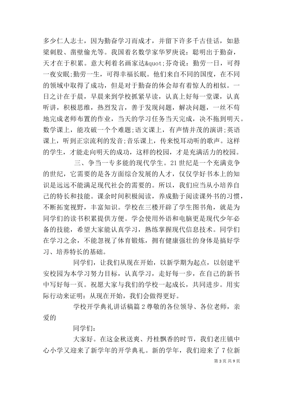 学校开学典礼讲话稿_第3页