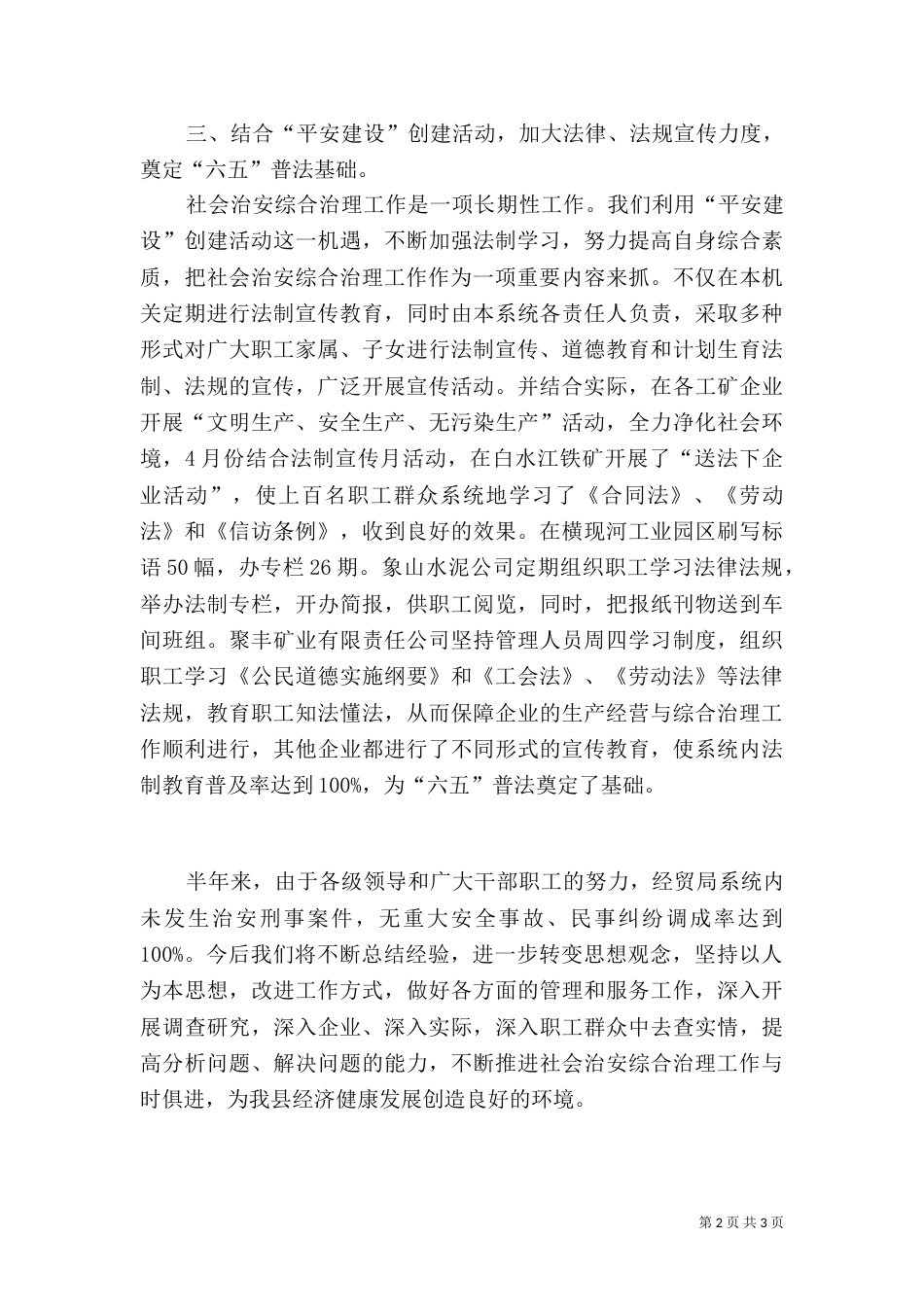 经贸局的上半年普法工作总结_第2页