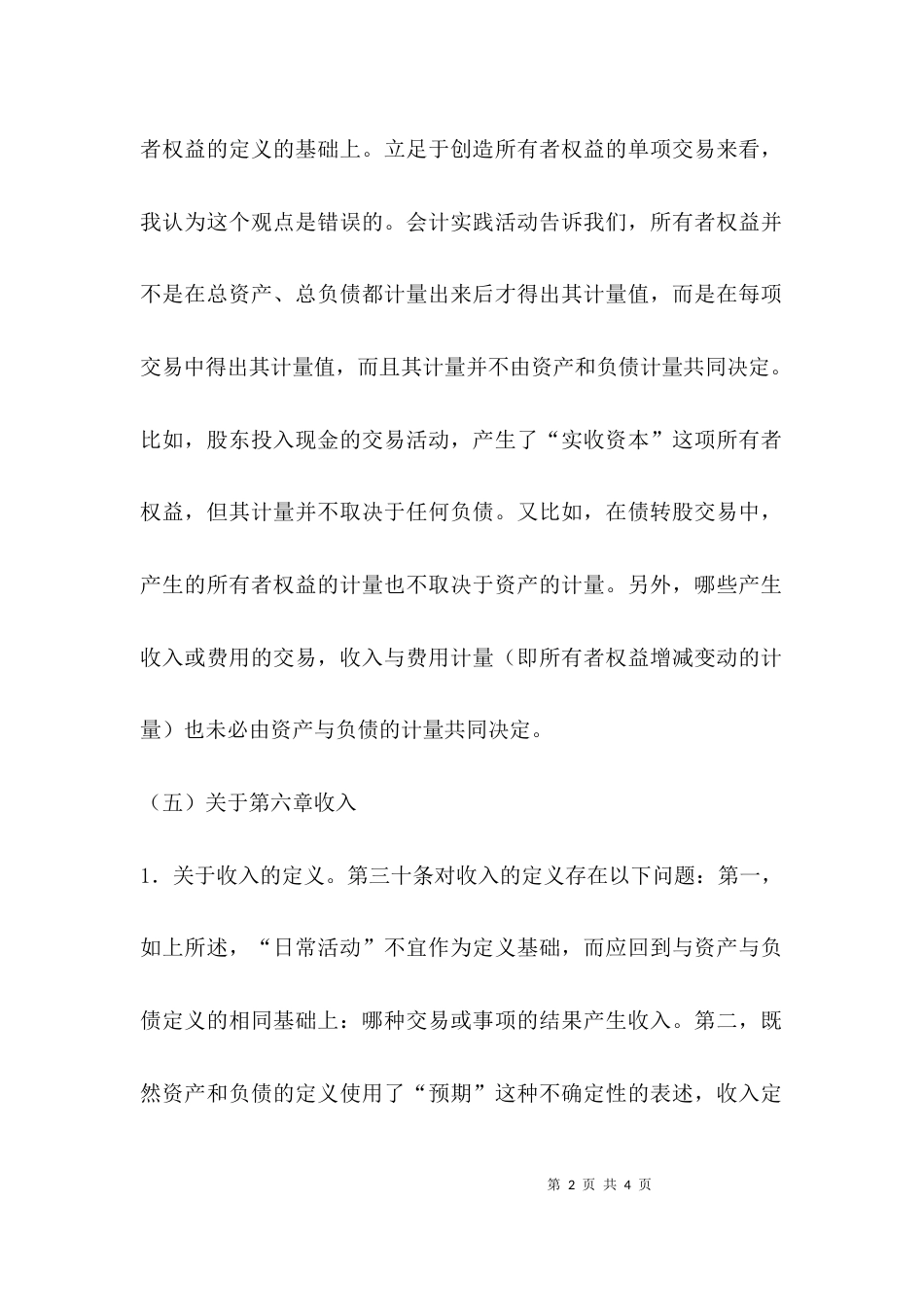 （精选）新会计准则学习心得体会_第2页