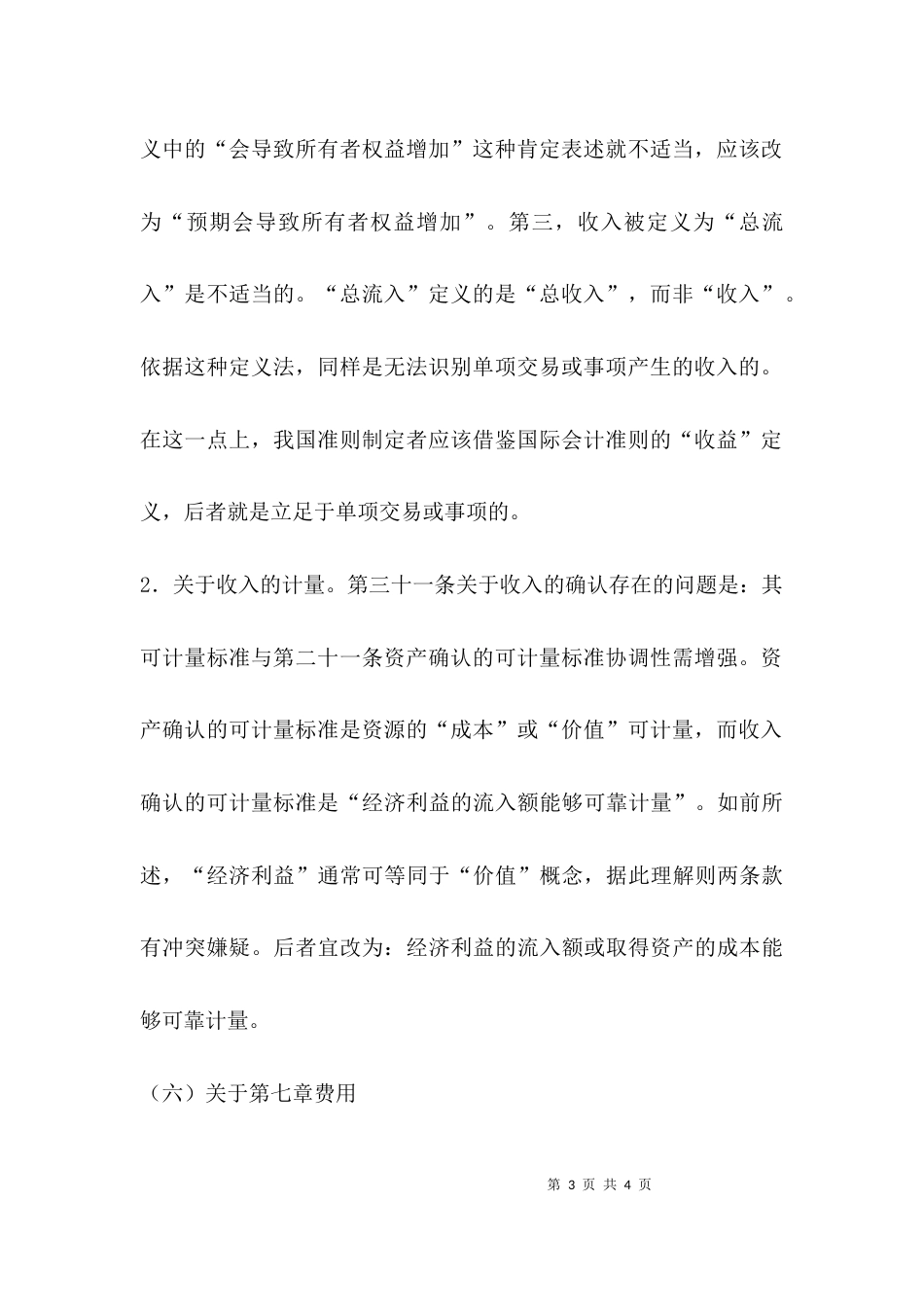 （精选）新会计准则学习心得体会_第3页