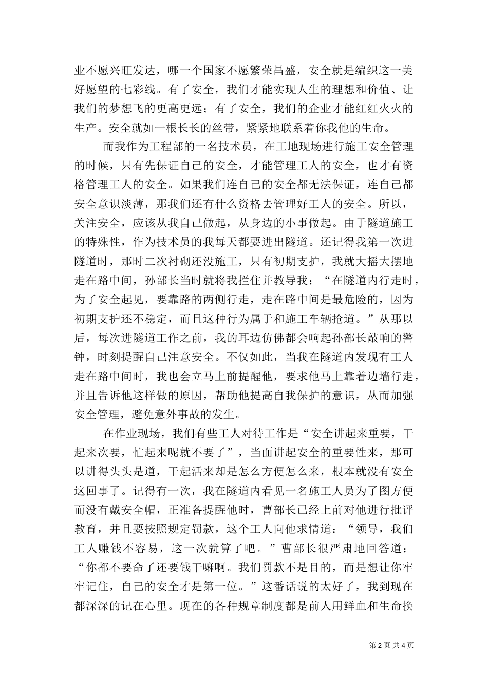 安全生产演讲稿(六)_第2页