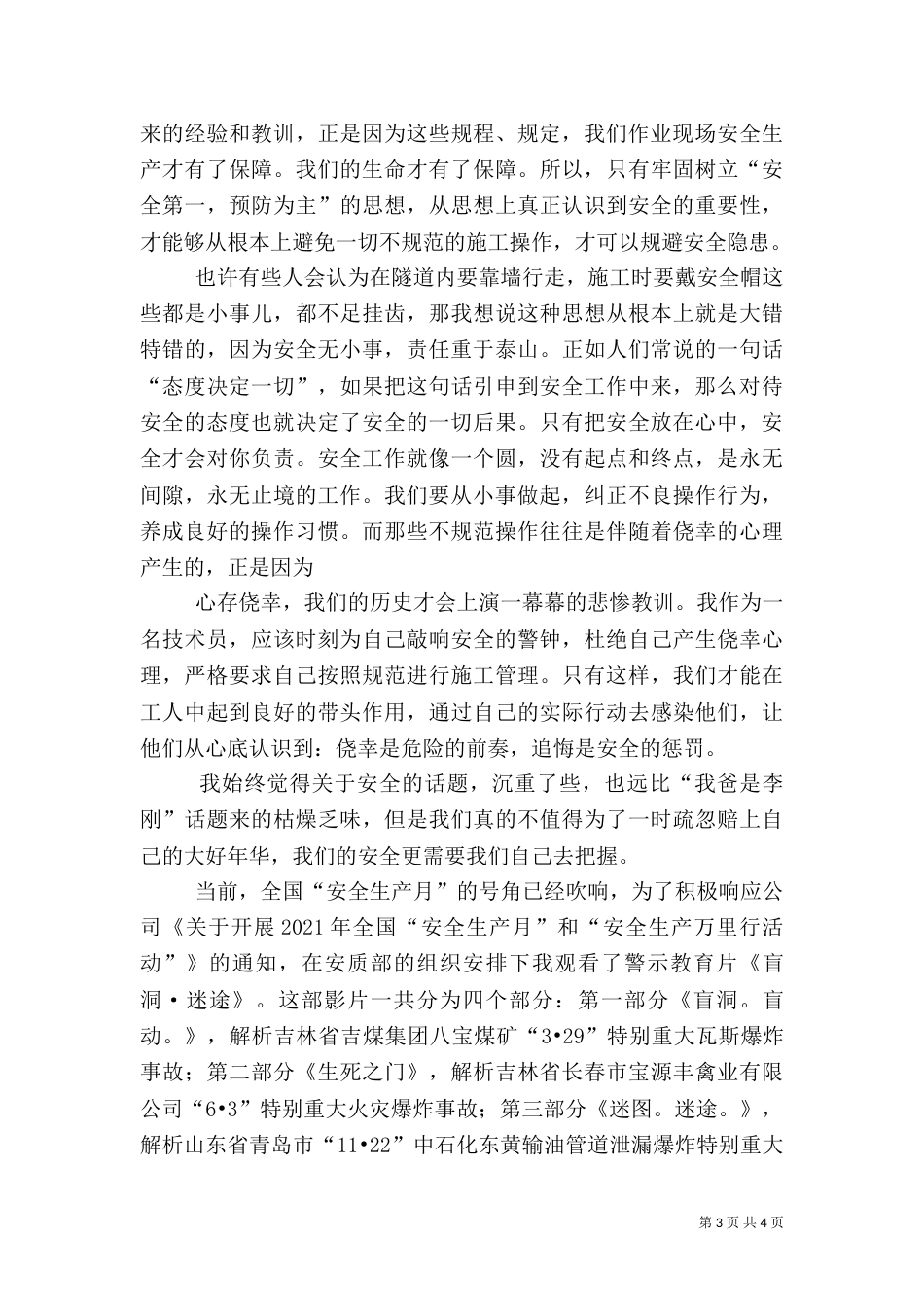 安全生产演讲稿(六)_第3页
