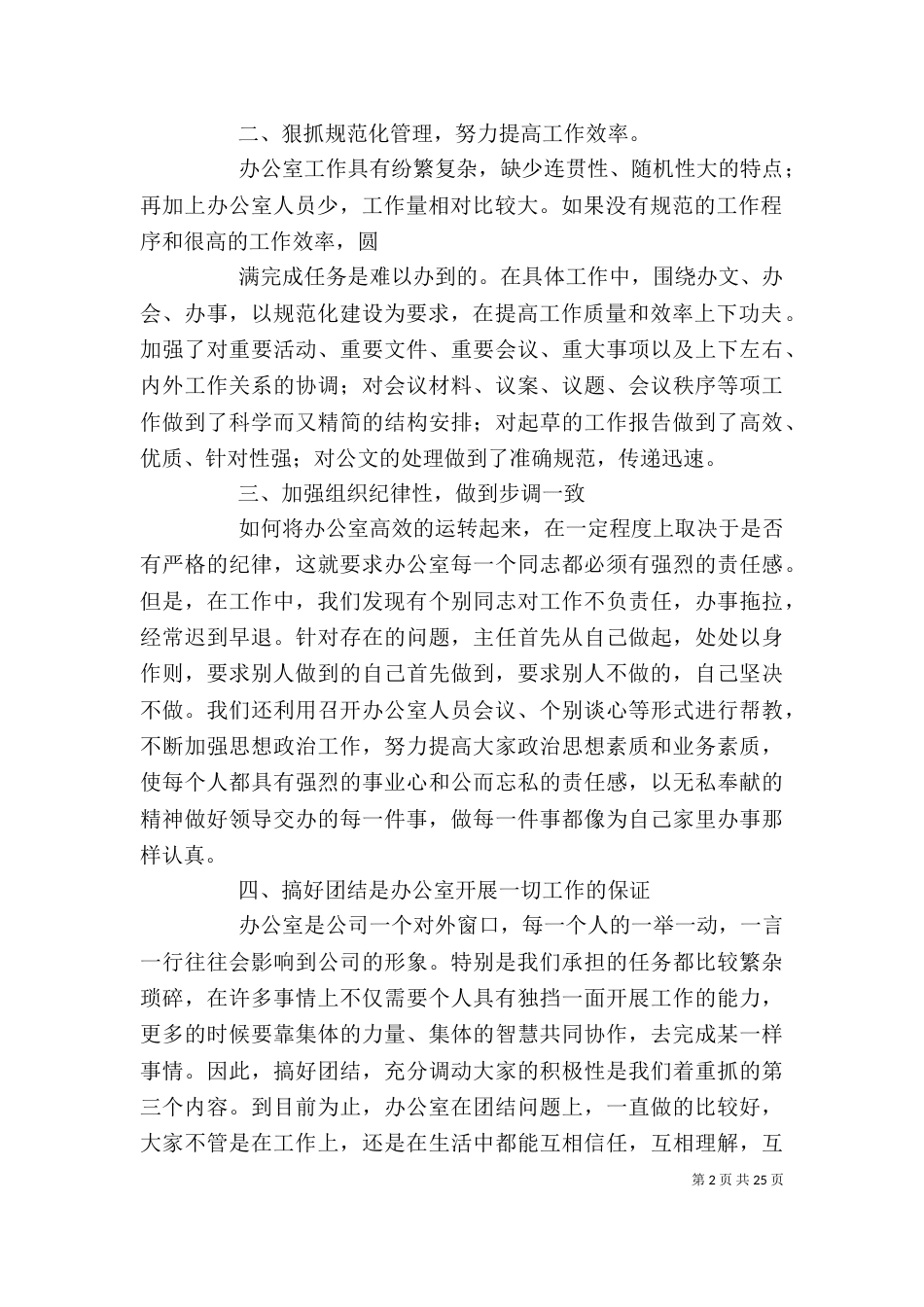 办公室年终工作总结(精)_第2页