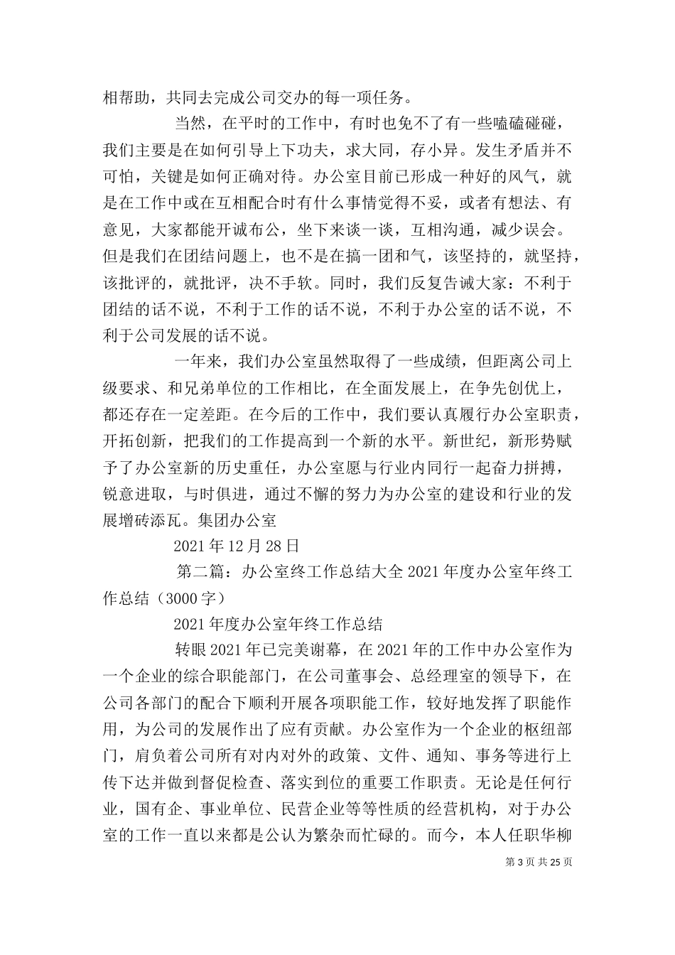 办公室年终工作总结(精)_第3页