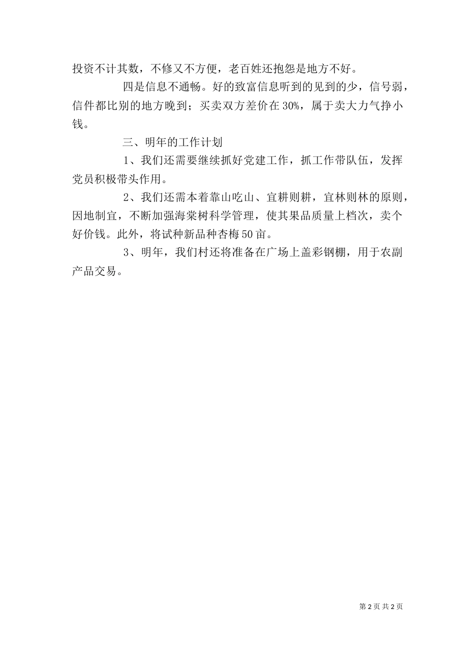 村2021年度述职报告_第2页