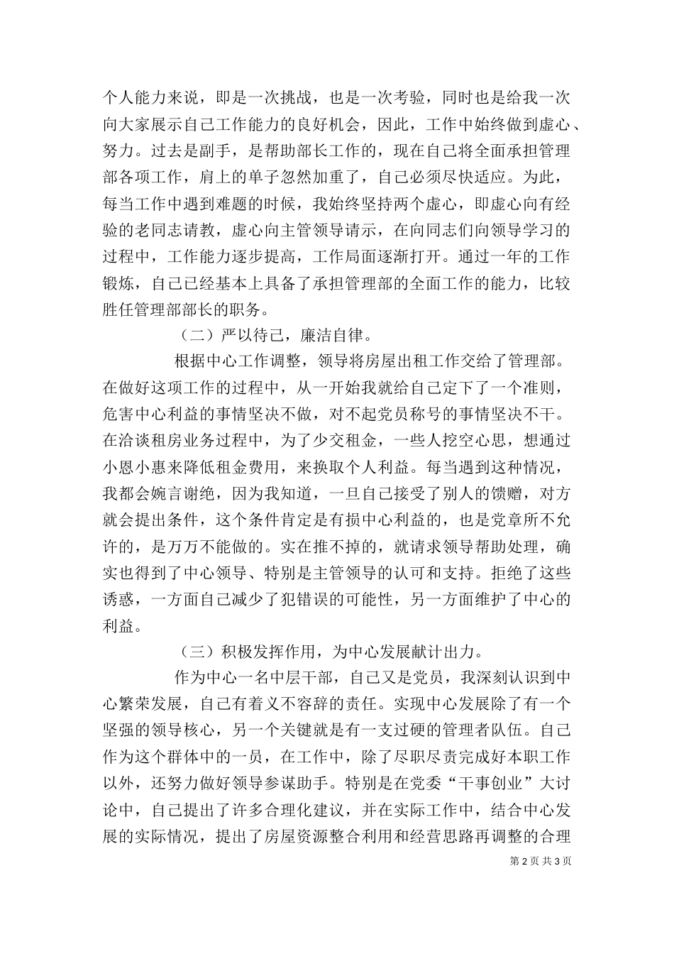 管理部长述职报告_第2页