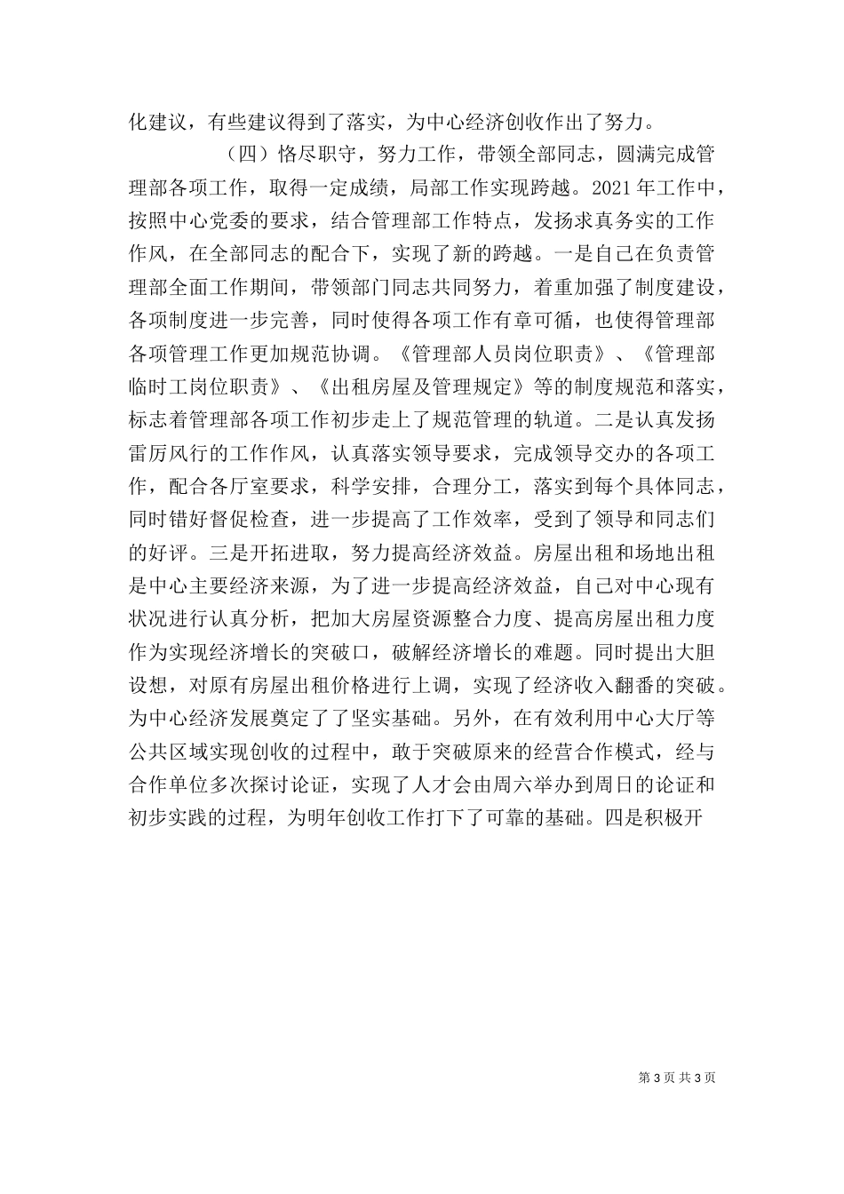 管理部长述职报告_第3页