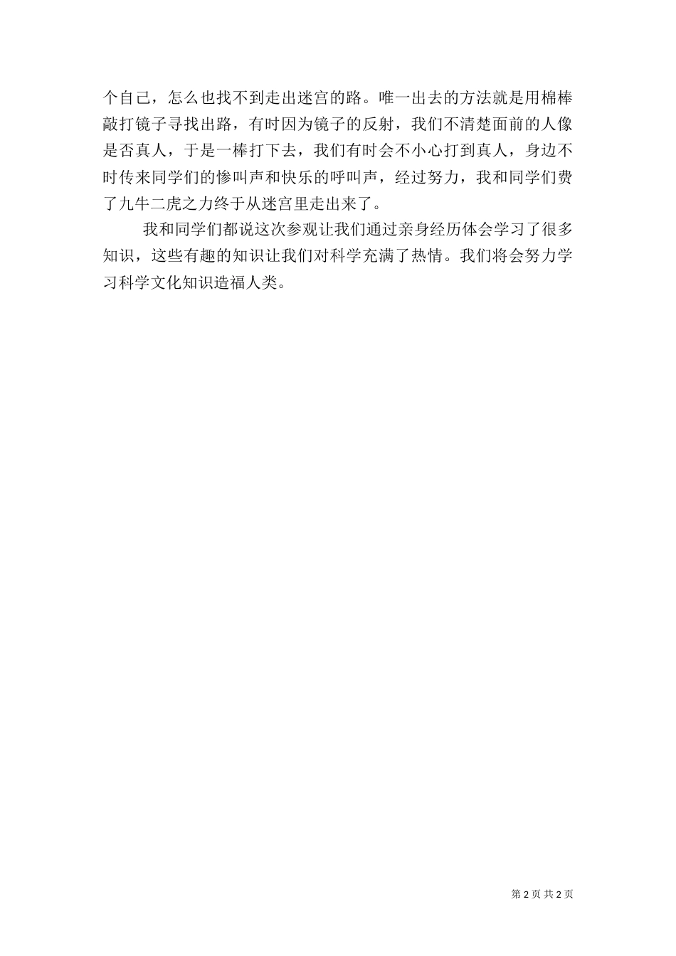 旅游感想心得3篇（二）_第2页