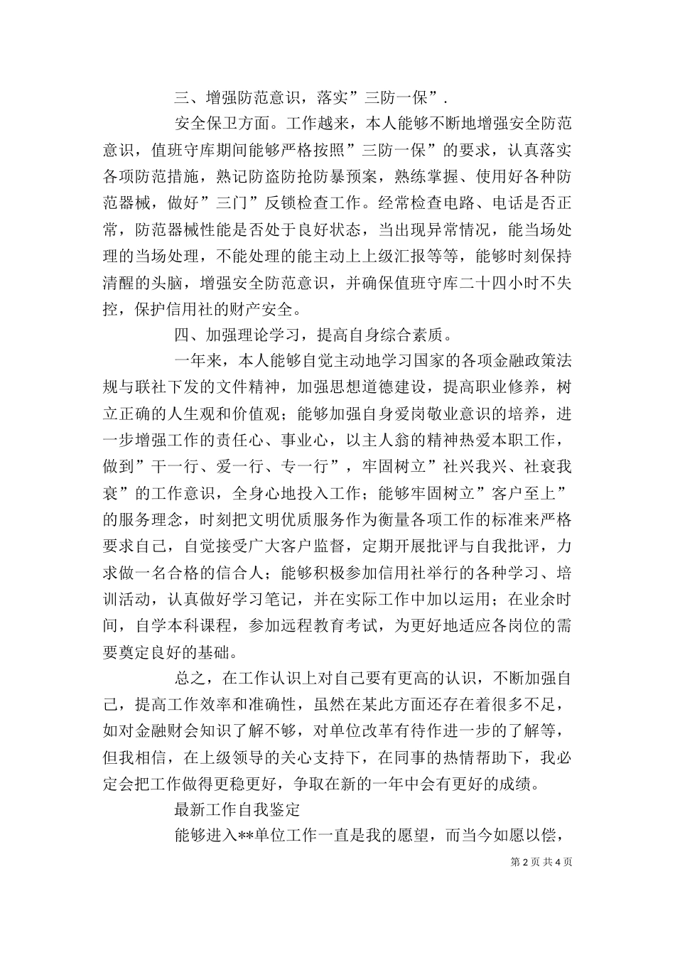 最新工作自我鉴定精选3篇_第2页