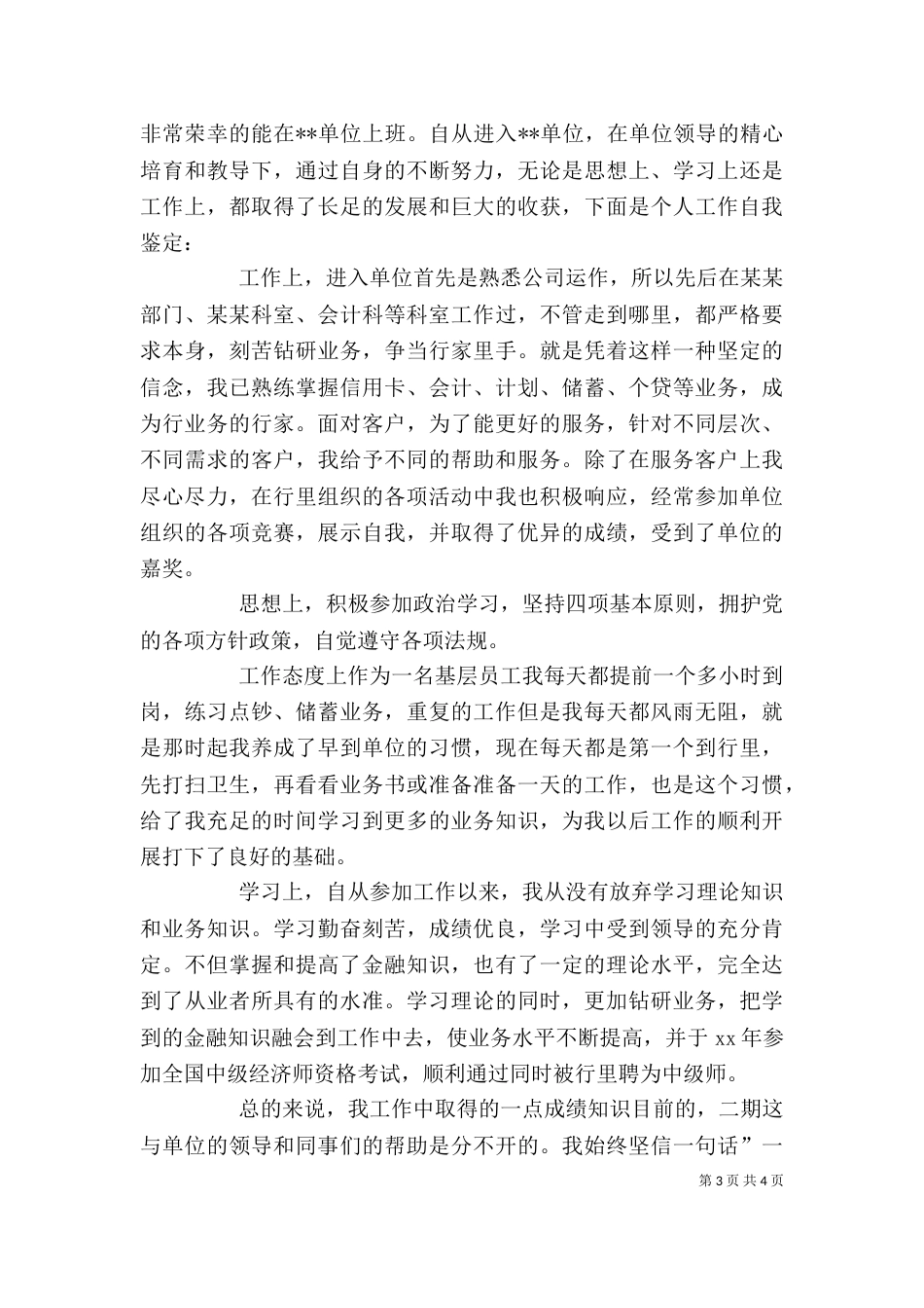最新工作自我鉴定精选3篇_第3页
