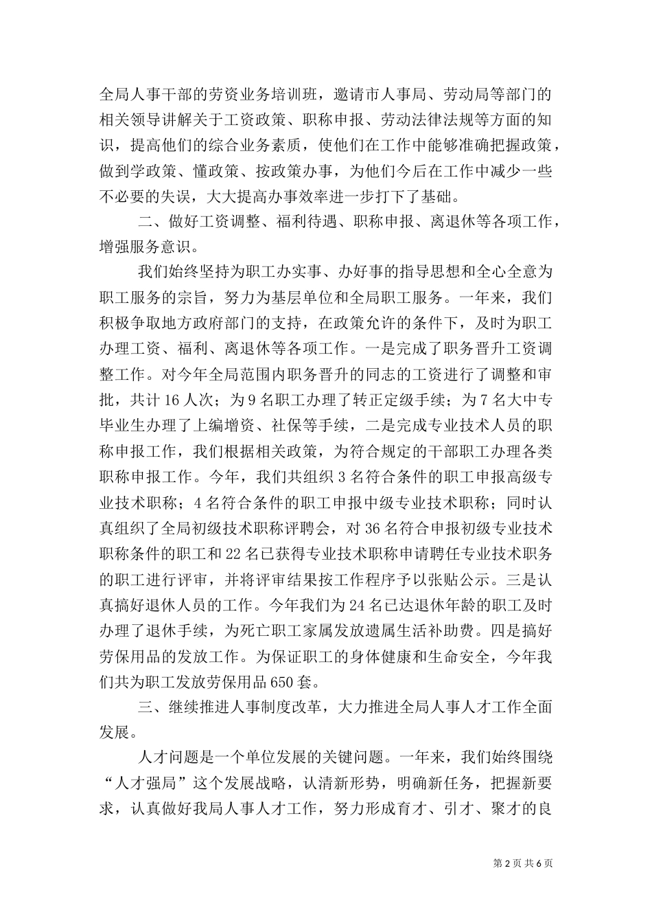 人事工作总结范文（十）_第2页