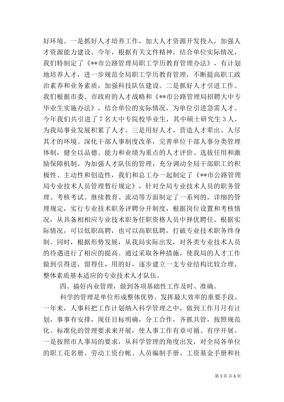 人事工作总结范文（十）_第3页