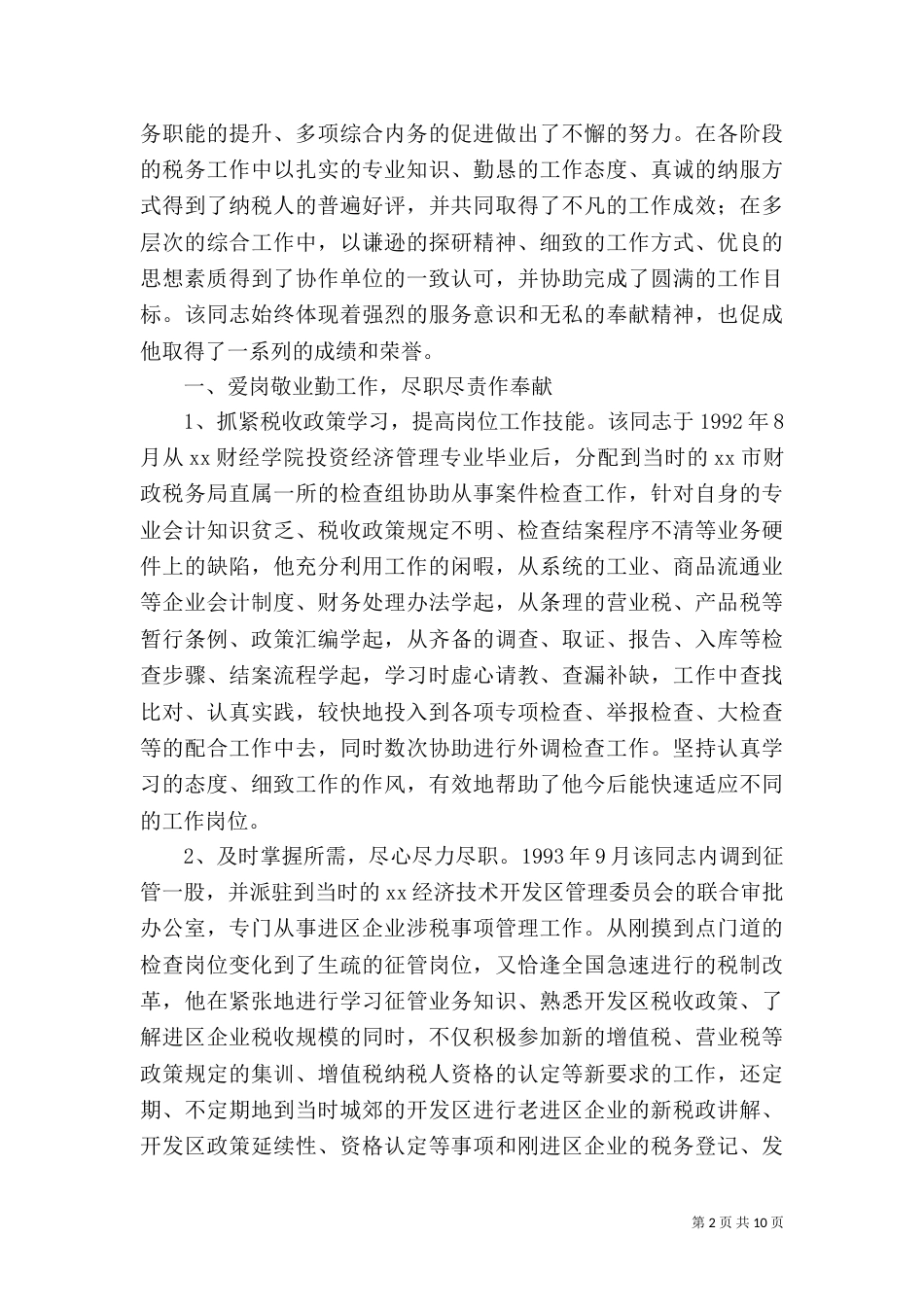 劳动模范评选材料5篇（三）_第2页