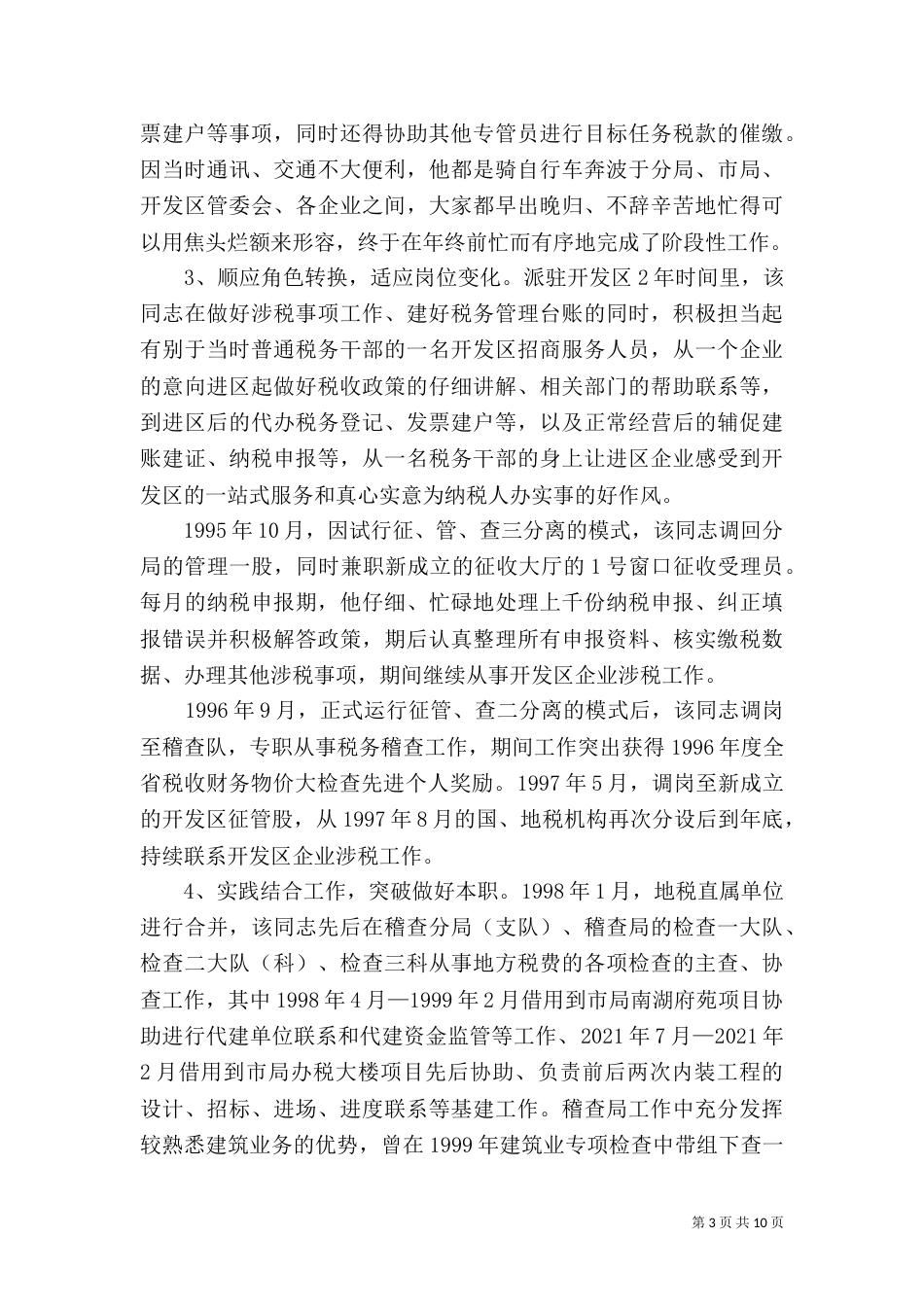 劳动模范评选材料5篇（三）_第3页