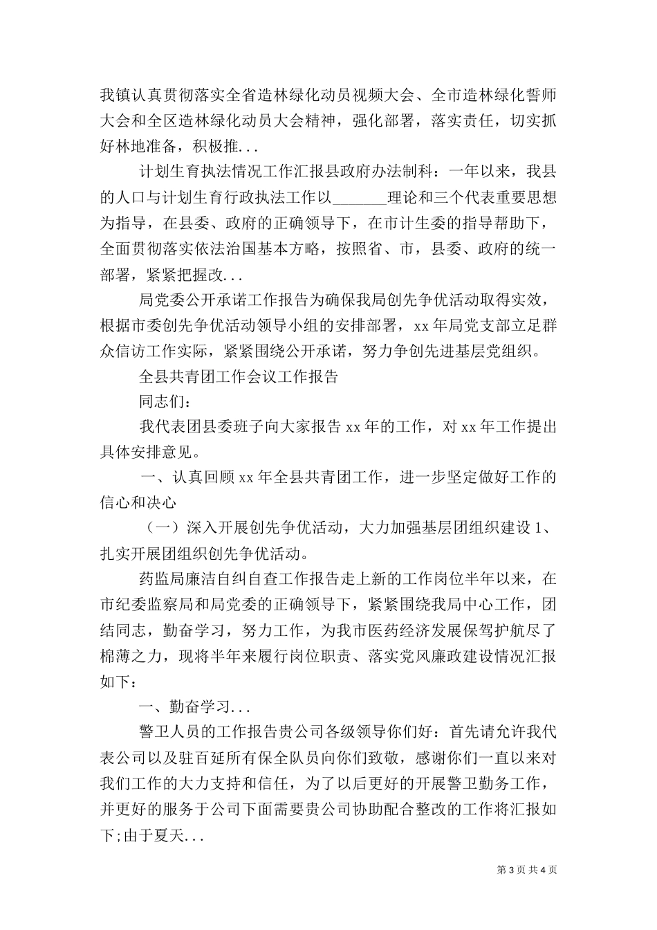 计划生育执法情况工作汇报（四）_第3页