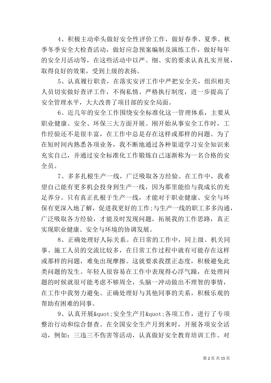 建筑安全工作总结4篇_第2页