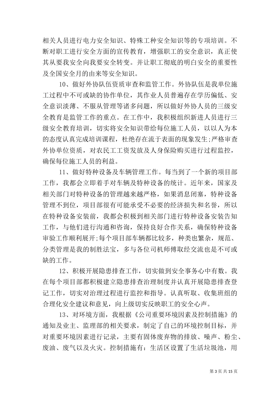 建筑安全工作总结4篇_第3页