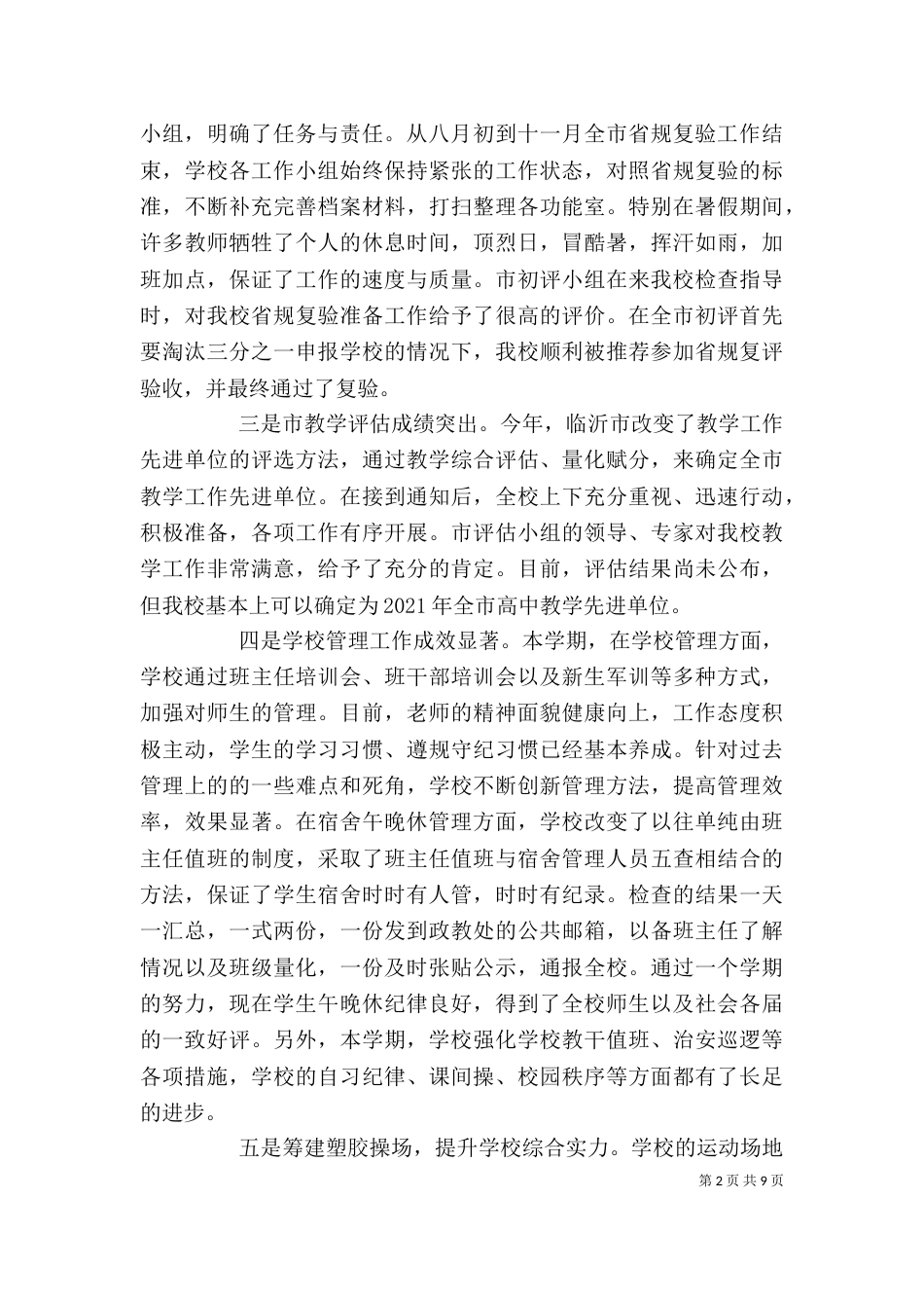学校年终大会领导讲话_第2页