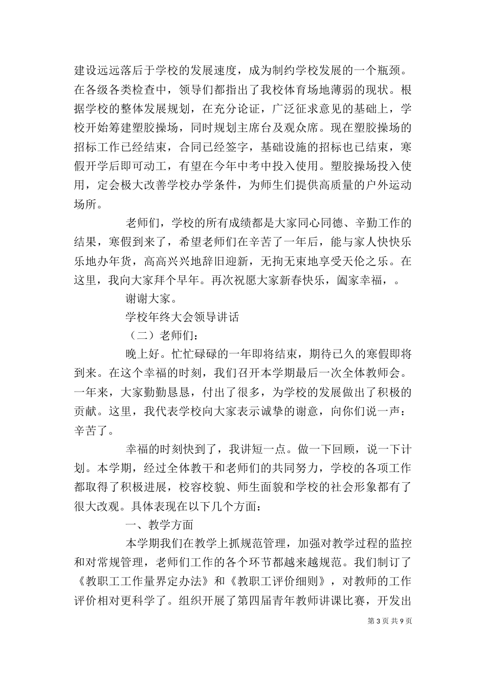 学校年终大会领导讲话_第3页