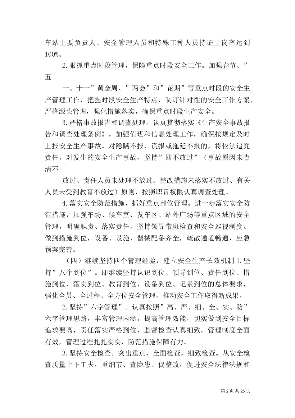 安全生产管理措施_第2页