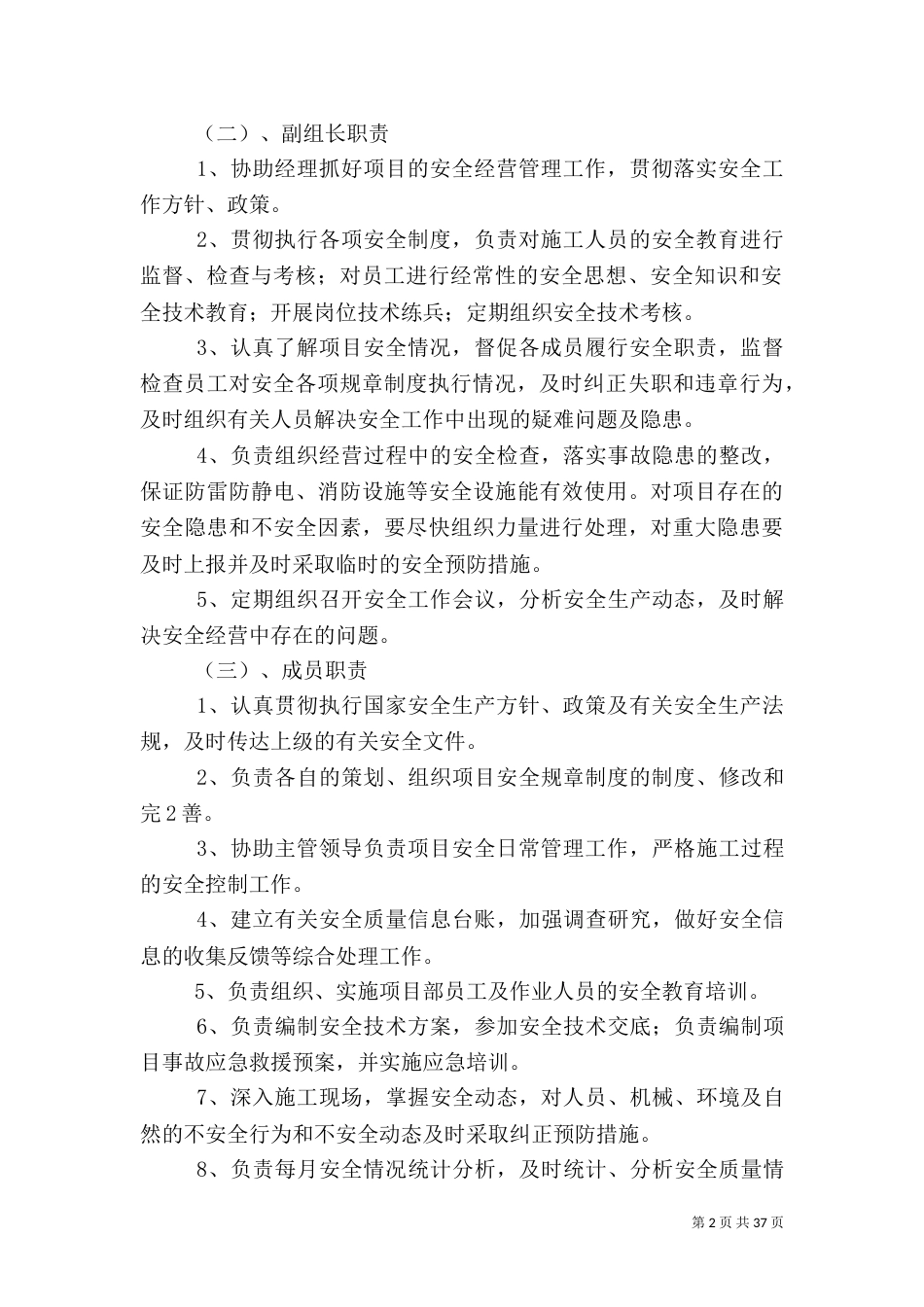 平安工地建设活动（一）_第2页