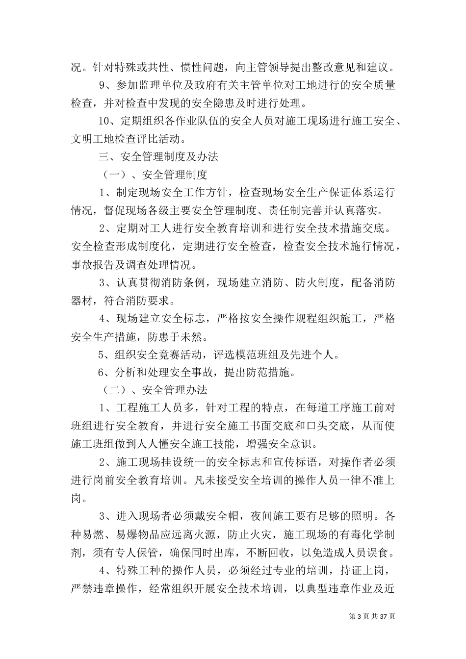 平安工地建设活动（一）_第3页