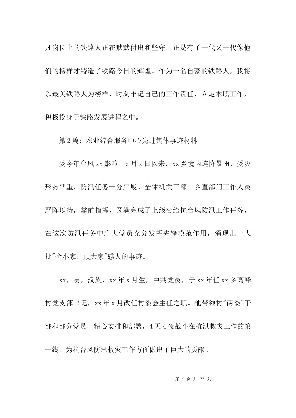 农业综合服务中心先进集体事迹材料18篇_第2页