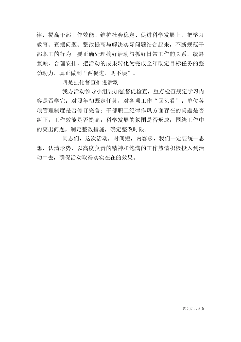 开展“学、转、促、保、争”活动的心得体会_第2页