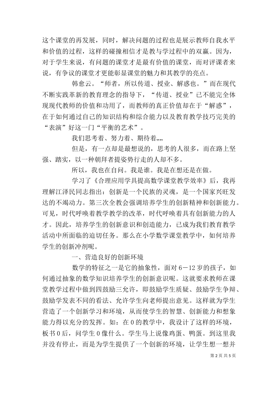 理论学习心得体会（六）_第2页