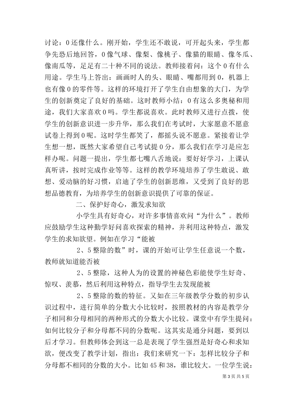 理论学习心得体会（六）_第3页