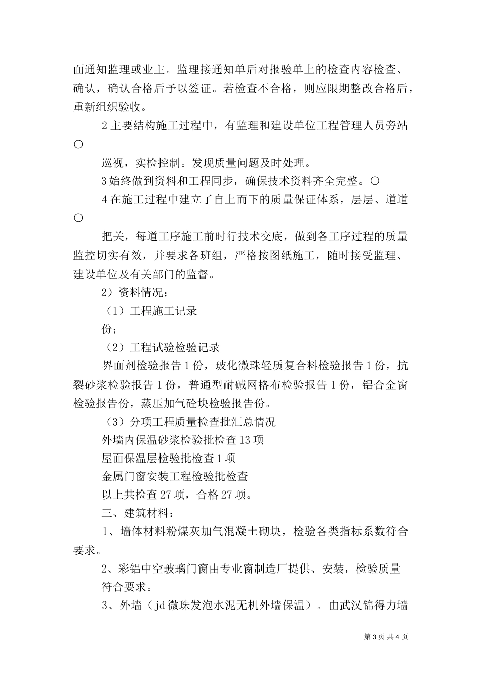 建筑节能专项竣工验收自评报告（二）_第3页