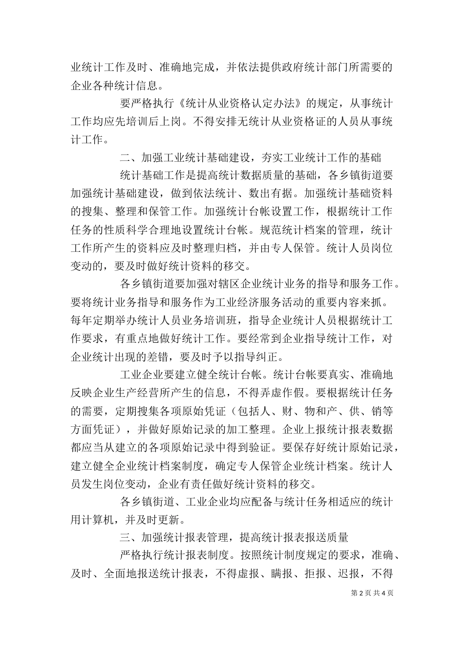 工业统计年终个人工作总结_第2页