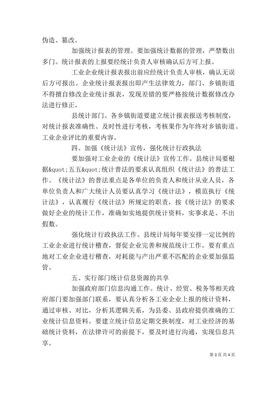 工业统计年终个人工作总结_第3页