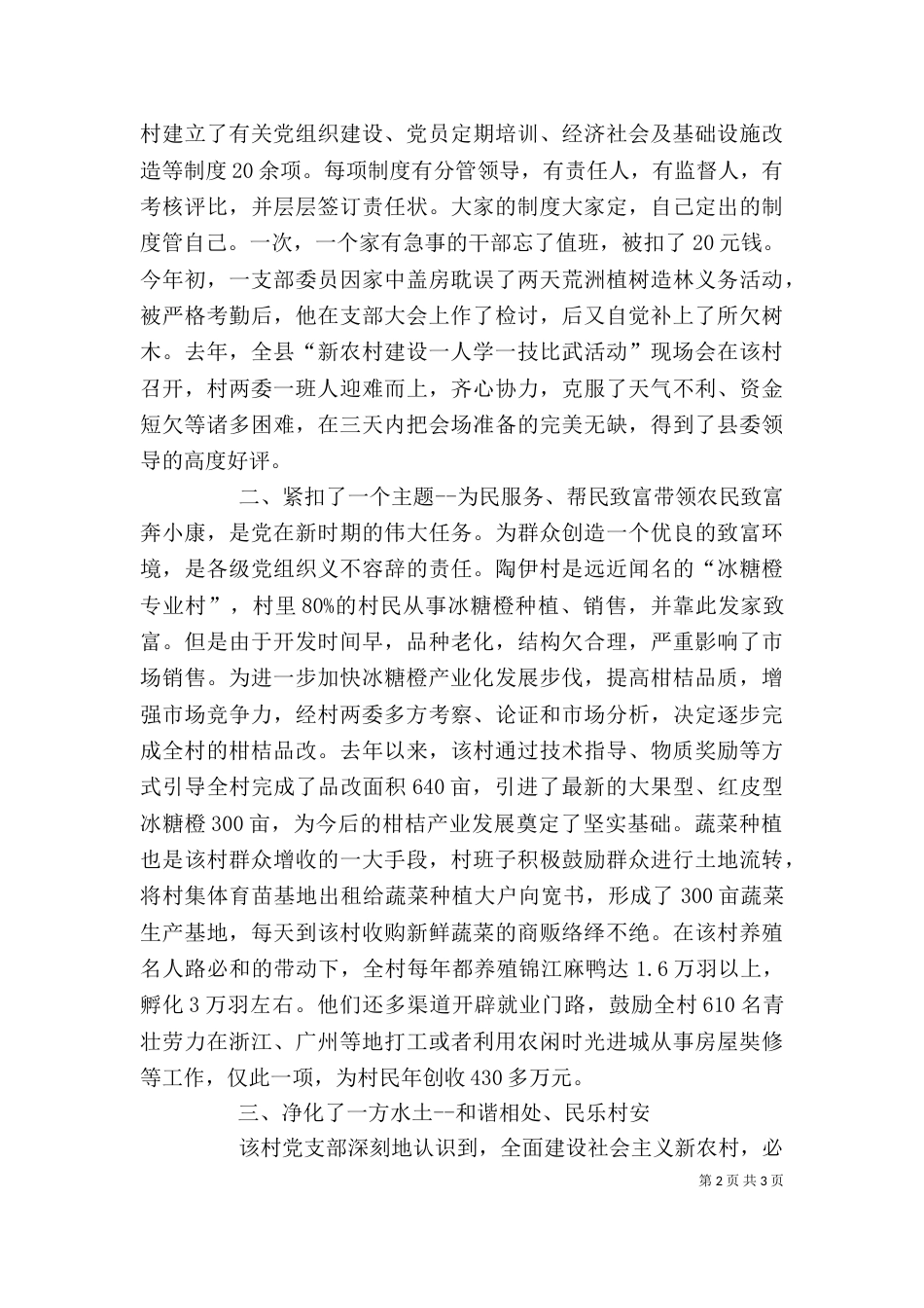 富民强村发言稿（二）_第2页