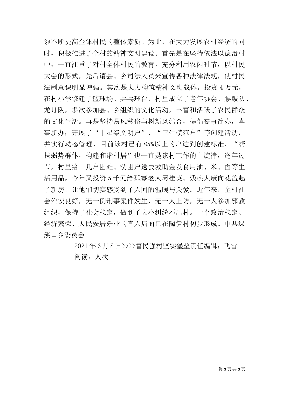 富民强村发言稿（二）_第3页