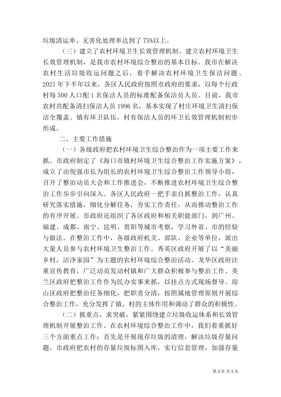 农村环境整治年终工作总结_第2页