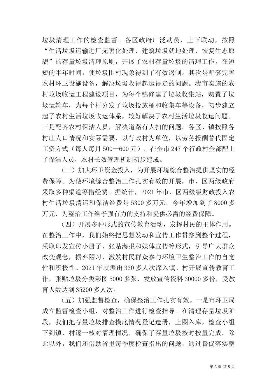 农村环境整治年终工作总结_第3页