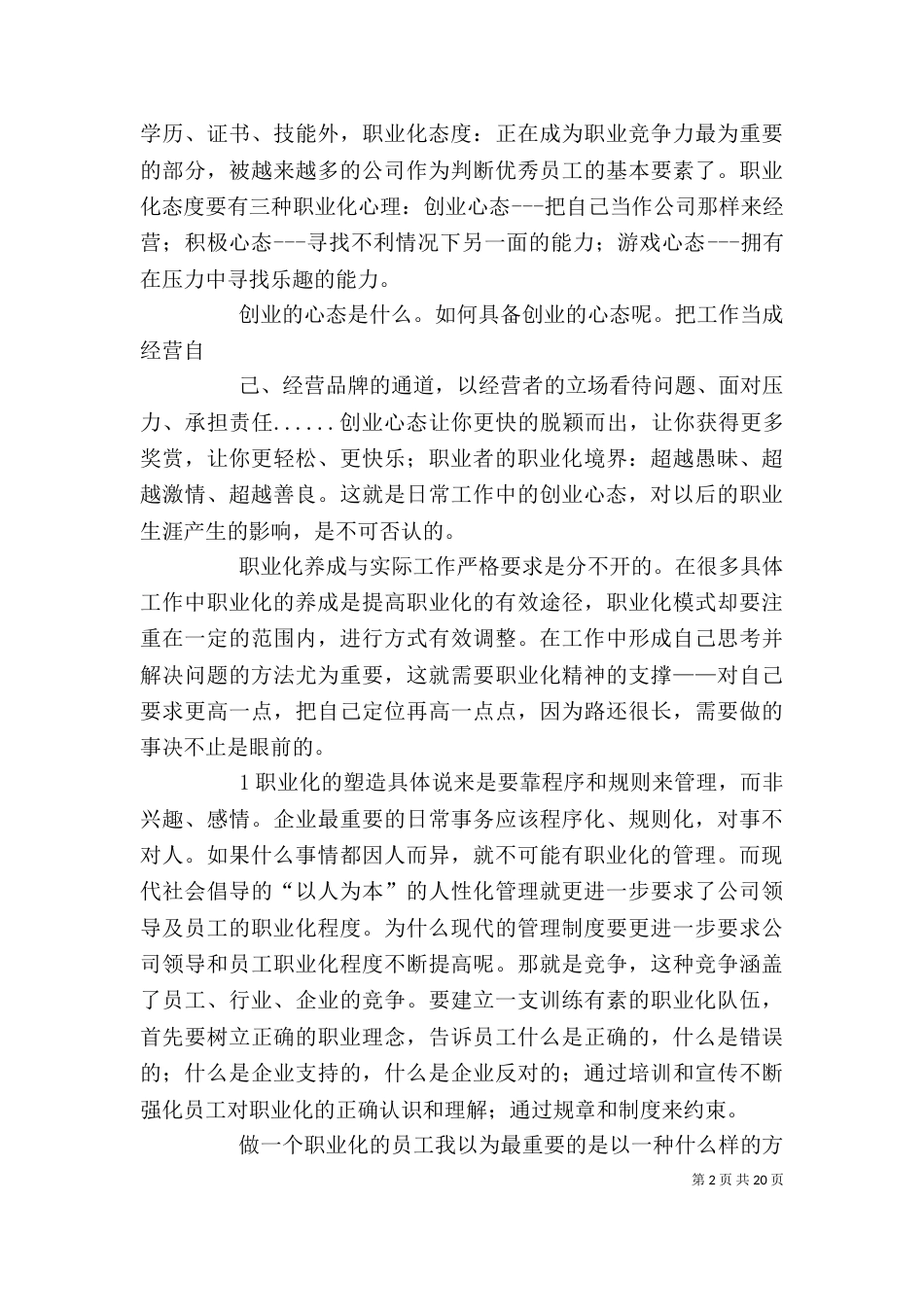 职业化塑造心得[推荐5篇]_第2页
