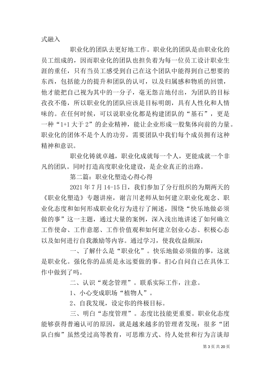 职业化塑造心得[推荐5篇]_第3页