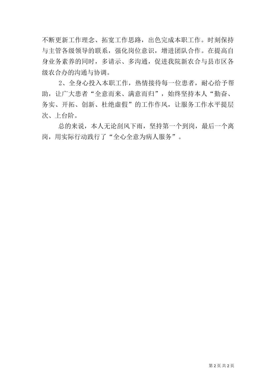 医生2021年终述职报告_第2页