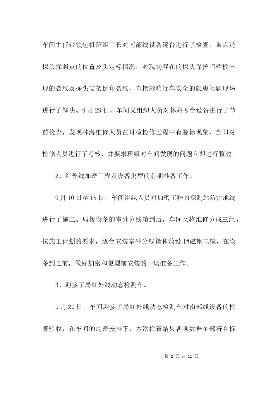 （精选）铁路职工年终总结_第2页
