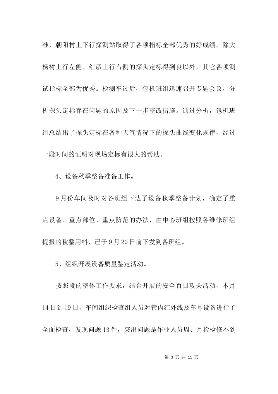 （精选）铁路职工年终总结_第3页