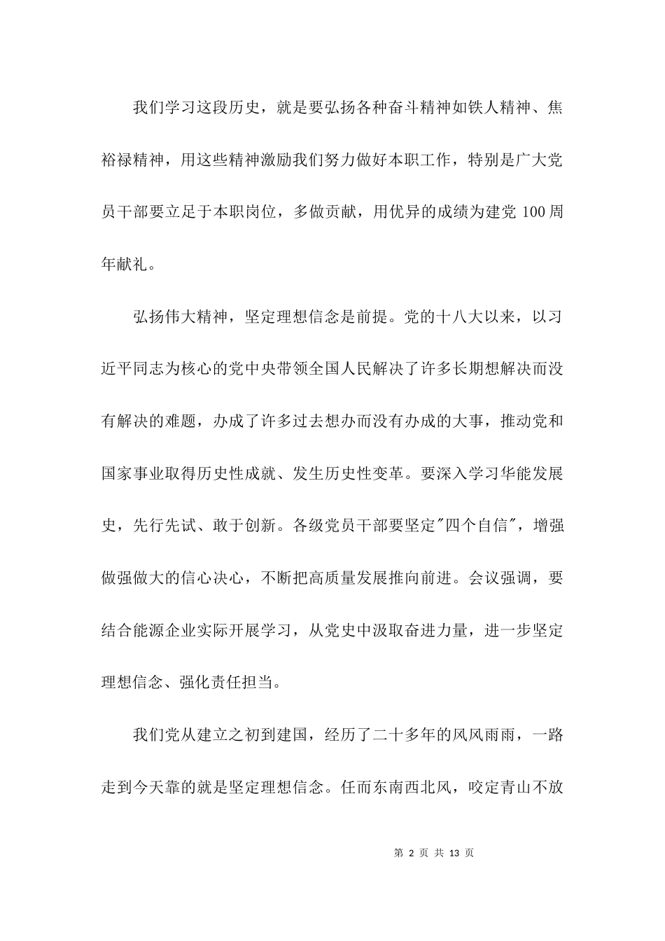 社会主义革命和建设时期历史专题研讨发言材料集合4篇_第2页