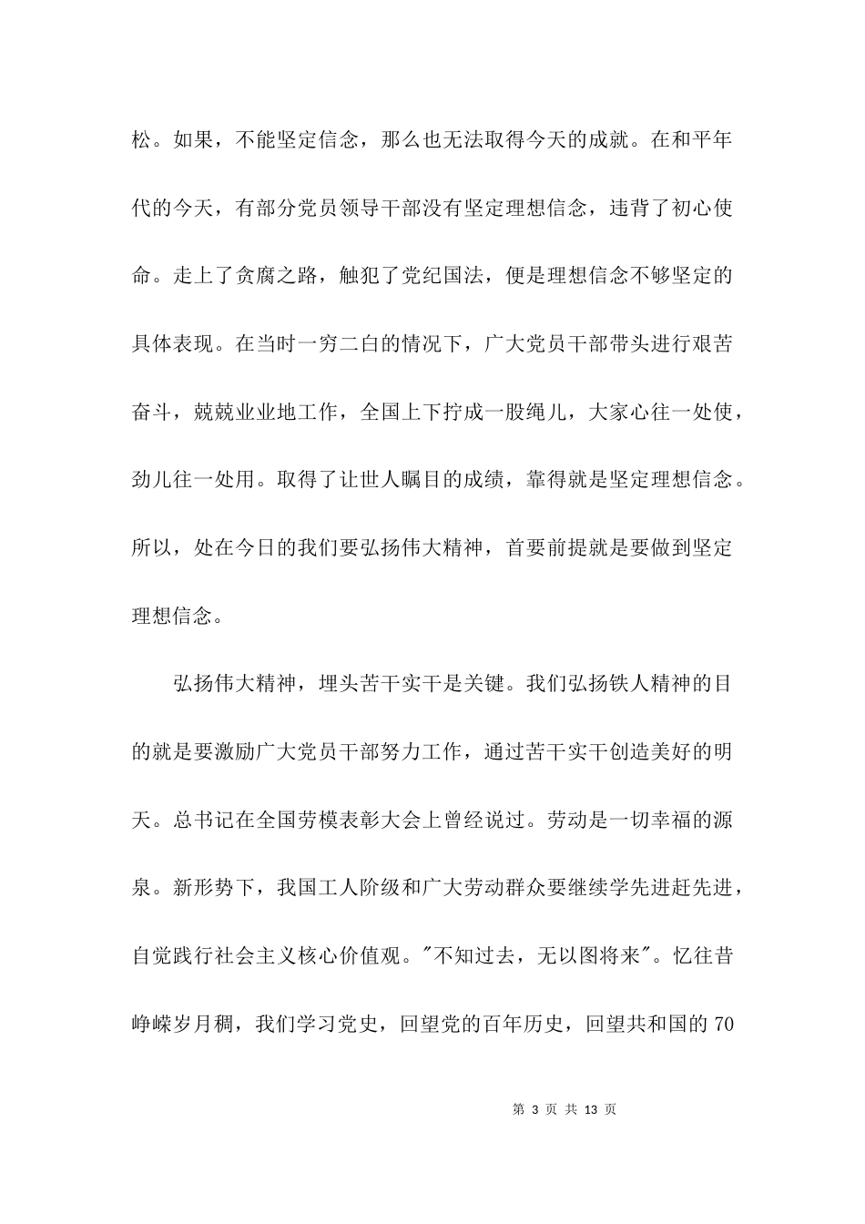 社会主义革命和建设时期历史专题研讨发言材料集合4篇_第3页