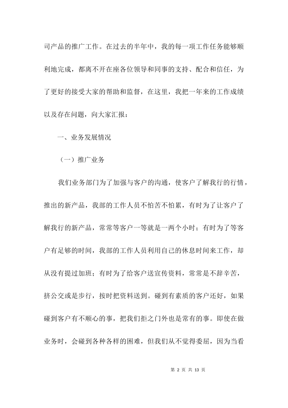 （精选）支行公司业务部述职报告3篇_第2页