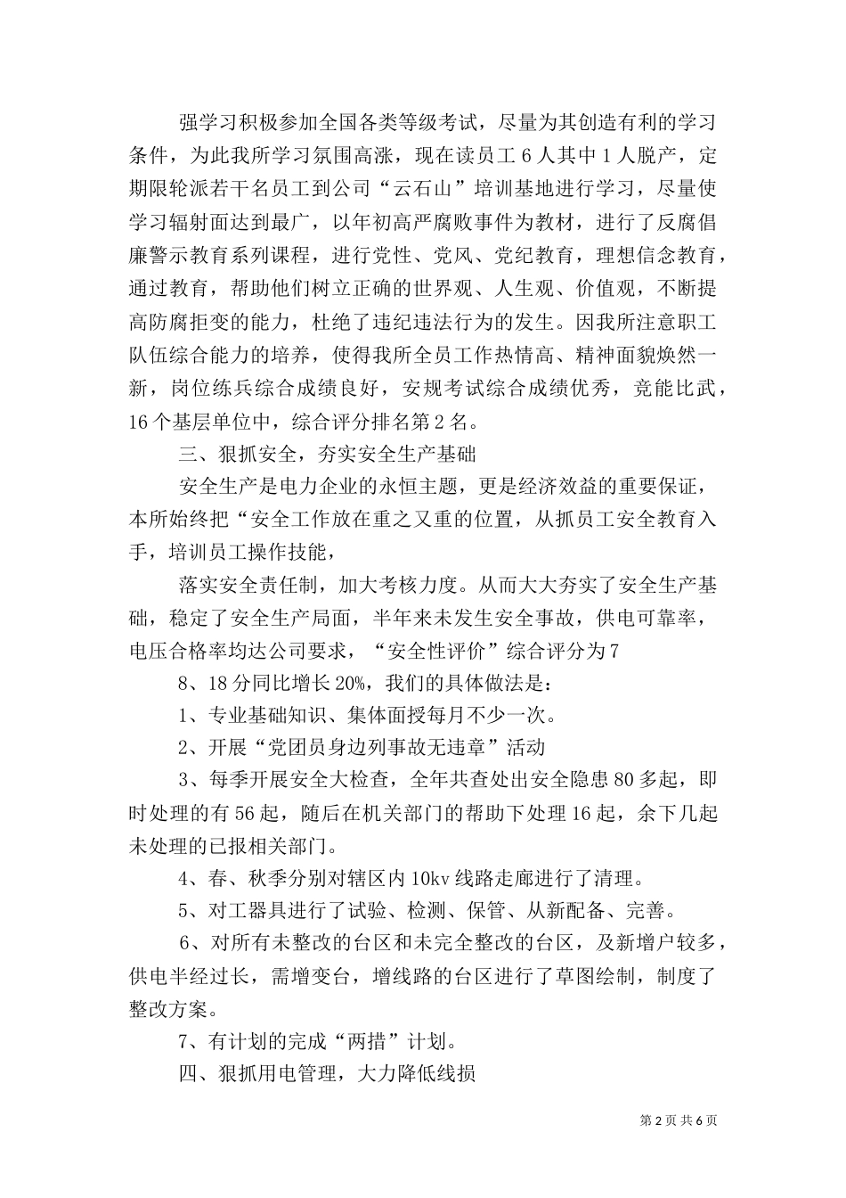 供电所18年终工作总结（四）_第2页