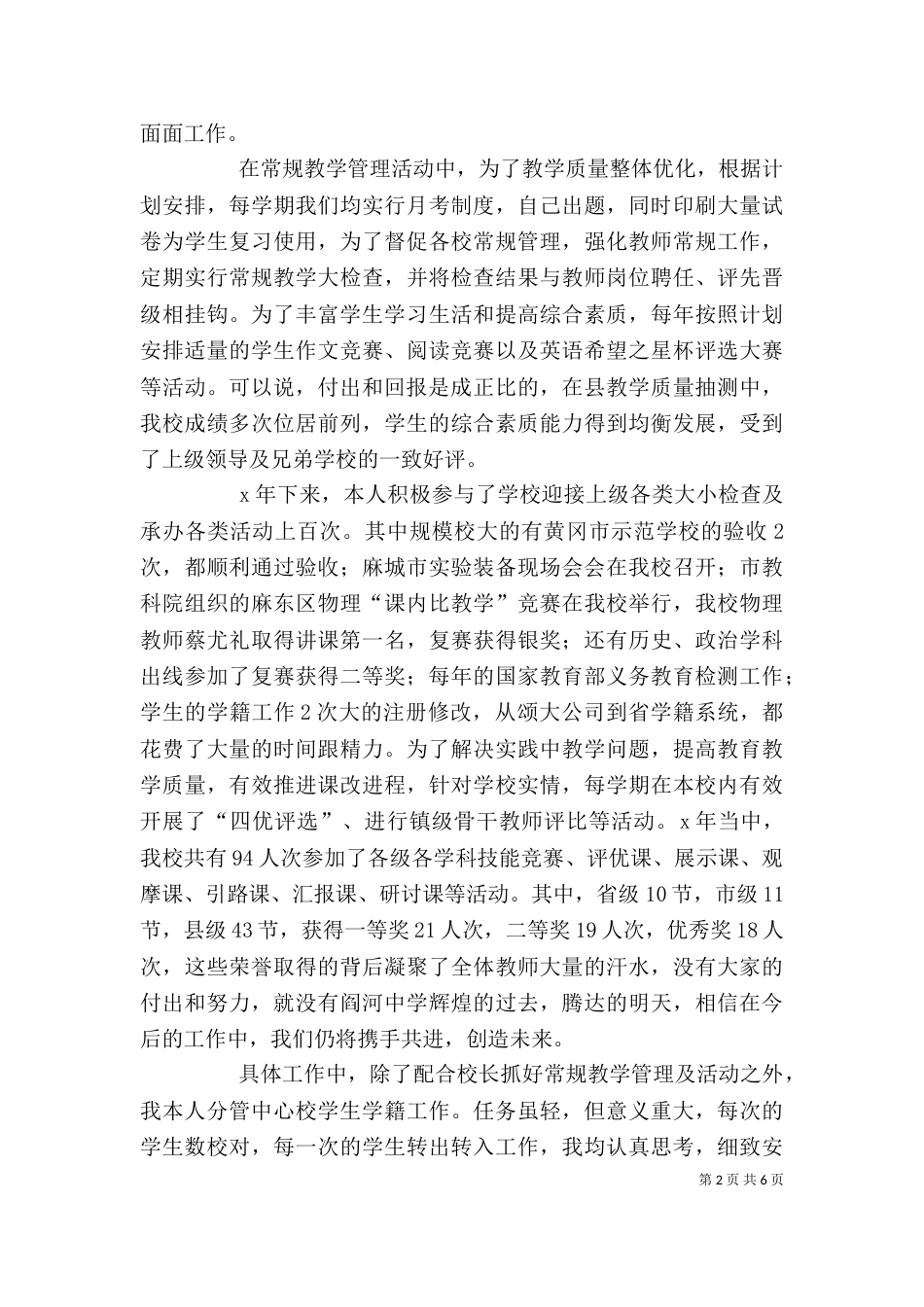 学校教务主任个人述职报告范文_第2页