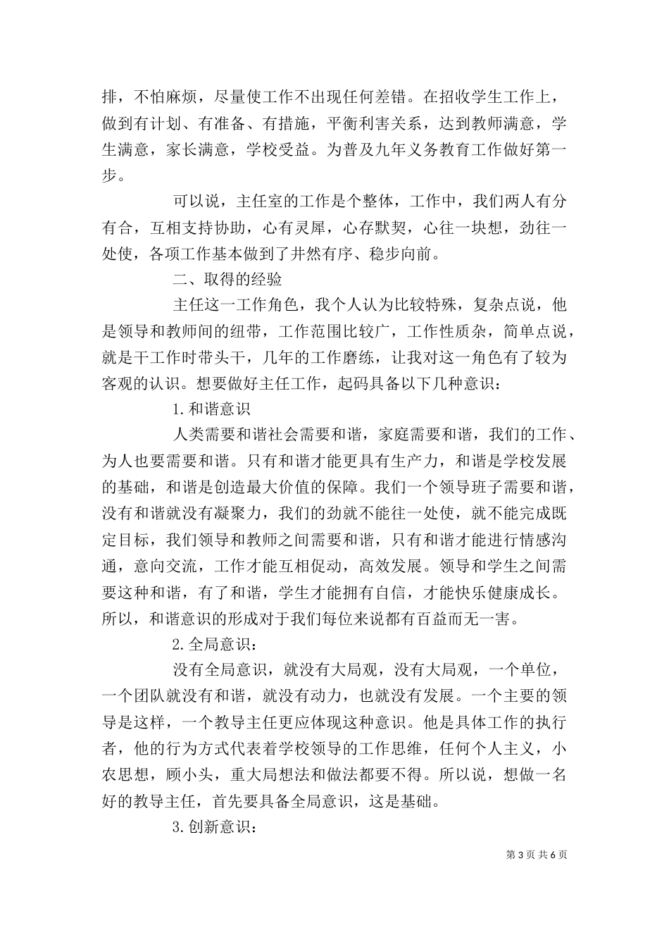 学校教务主任个人述职报告范文_第3页